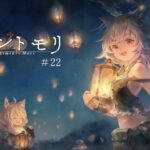 3周年イベントをエンジョイするだけの動画【メメントモリ】#22