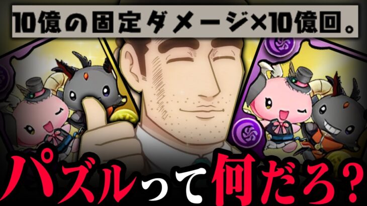 【悲報】無限ブレスで全敵撃破WWWWWWWWWWWWWWWWWW【パズドラ　サンリオ】