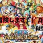 １から最スタート！！トレクルやるぞ～～　#shorts #縦型配信 #onepiece