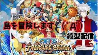 １から最スタート！！トレクルやるぞ～～　#shorts #縦型配信 #onepiece