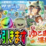 【ウマ娘】ガチャ引きます！そしてシナリオ攻略を深めます【田中くぅすけ】#ウマ娘プリティーダービー