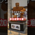 ドラゴンクエストウォーク秋祭りスタンプラリーに参加する方必見！　#ドラクエウォーク　#スタンプラリー　#仙台　#ドラゴンクエスト