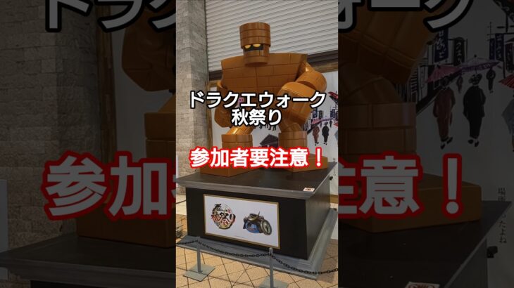 ドラゴンクエストウォーク秋祭りスタンプラリーに参加する方必見！　#ドラクエウォーク　#スタンプラリー　#仙台　#ドラゴンクエスト