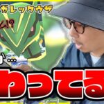 【ポケモンGO】ちょ、動かないんだがｗｗｗまさかの新フォルムに全米震撼！？圧倒的大人気っぽいメガレックウザのレイドデイで色100を狙ってみた！！【メガレイドデイ】