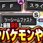 .750のプロが無安打！？スピ5000の投手で一番最強です！！ってかこんなバケモンきたら打たれへんってww【プロスピA】# 1719