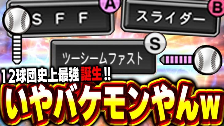 .750のプロが無安打！？スピ5000の投手で一番最強です！！ってかこんなバケモンきたら打たれへんってww【プロスピA】# 1719