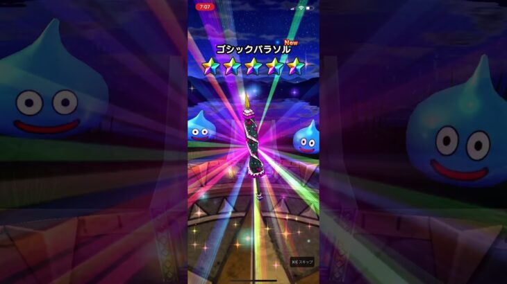 【ドラクエウォーク】黄竜装備ふくびき part2 2019年11月