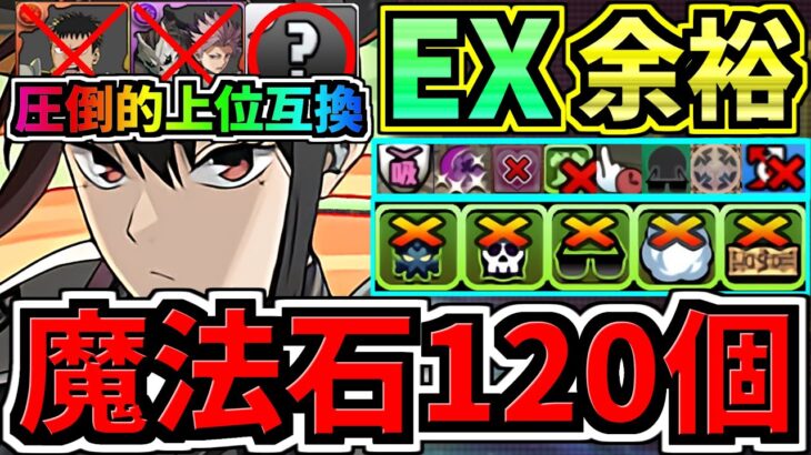 【魔法石120】○○採用でさらに強くなった最強テンプレ解説！めちゃ楽EXラッシュ(10月クエスト)ミナ×ミナ編成・代用・立ち回り解説！EXチャレンジ！10月のクエストダンジョン/怪獣8号【パズドラ】