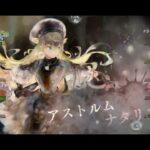 【メメントモリ】メインクエスト33-20　フォルティナ様出陣