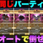 【ドラクエウォーク】見つけたほこらをその場でサクッと倒すパーティー紹介。