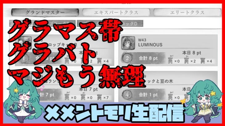 🔴【グランドバトル #29】一強ギルドを打破した男 Slaydが挑む【メメントモリ】