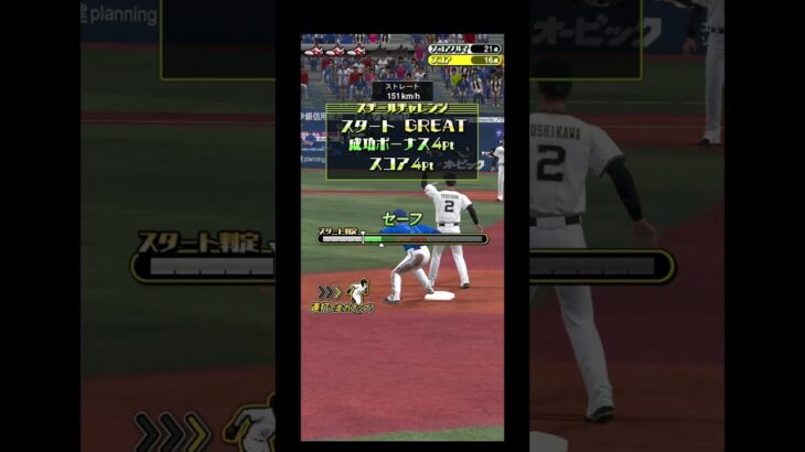 スチールチャレンジ #プロスピa #プロスピ #プロ野球スピリッツa #スチールチャレンジ #盗塁 #野球ゲーム #野球 #shorts