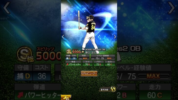 #プロ野球スピリッツa #コラ画 #阪神タイガース #原口文仁 #現役引退