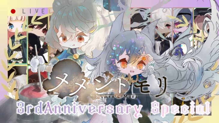 祝3周年！！【メメントモリ】新魔女ケルベロス評価＆ガチャしましゅ♡