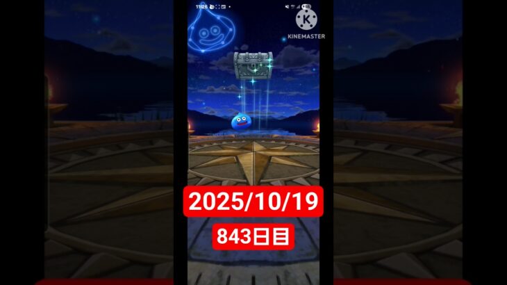【ドラクエウォーク】永遠のビギナー男のデイリーガチャ2025/10/19【843日目】#ドラクエウォーク#ドラクエウォークガチャ#ガチャ動画#おすすめに乗りたい