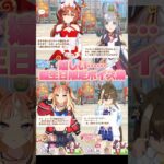 誕生日限定ボイス集 #ウマ娘プリティーダービー #スティルインラブ #クロノジェネシス