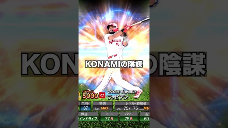 【ハンマーカンマー】カープ純正目線の更新まとめ！！〜2025/10/14〜【プロスピA】 #shorts