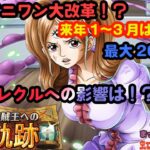 【トレクル】軌跡＆雑談配信!!クザン編成と今後のトレクルがどうなるのか談義!!虹色Planet のワンピーストレジャークルーズまったり生配信#846【トレクル OPTC 】