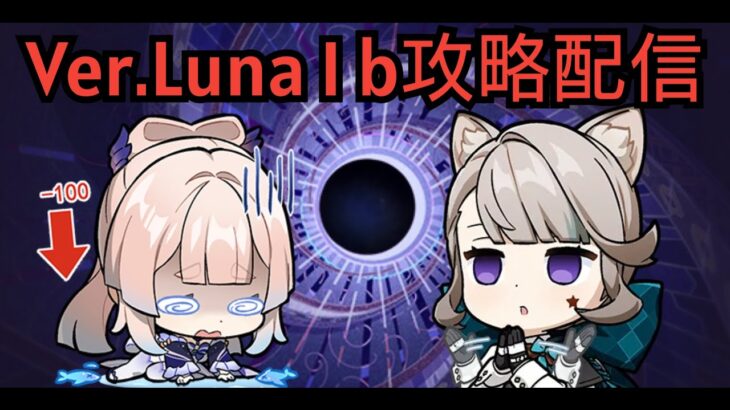 【原神】Ver.Luna Ⅰbの螺旋を攻略していくぞ！