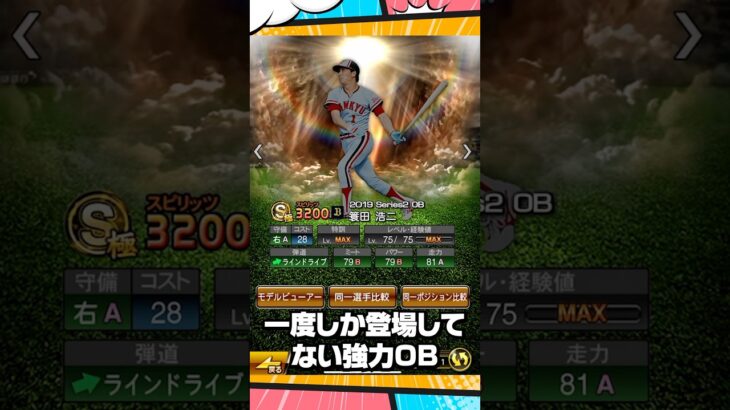 アニバorダルセレどっち引く？【プロスピA】