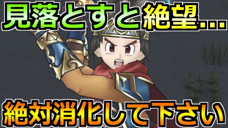 【ドラクエウォーク】見落としは本当に注意です！10/30(木)までに絶対やるべきこと！