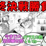 『有馬記念ラストラン最終決戦新勝負服オグリキャップ』に対するみんなの反応【ウマ娘プリティーダービー】