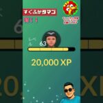 すぐふかタマゴ🥚みんなは孵化させましたか？【ポケモンGO】#short