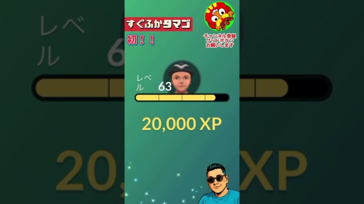 すぐふかタマゴ🥚みんなは孵化させましたか？【ポケモンGO】#short