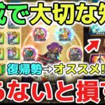 【ドラクエウォーク】新規や復帰勢さん必見！知らないと損する育成や強化で大切な豆知識について解説します！【DQウォーク】