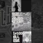 【トレクル】海賊王への軌跡 ドリ－＆ブロギ－ 編成 #ワンピース #ゲーム #トレクル #トレジャークルーズ #one piece #games #treasure cruise #tips