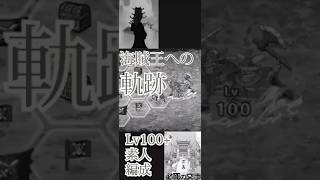 【トレクル】海賊王への軌跡 ドリ－＆ブロギ－ 編成 #ワンピース #ゲーム #トレクル #トレジャークルーズ #one piece #games #treasure cruise #tips