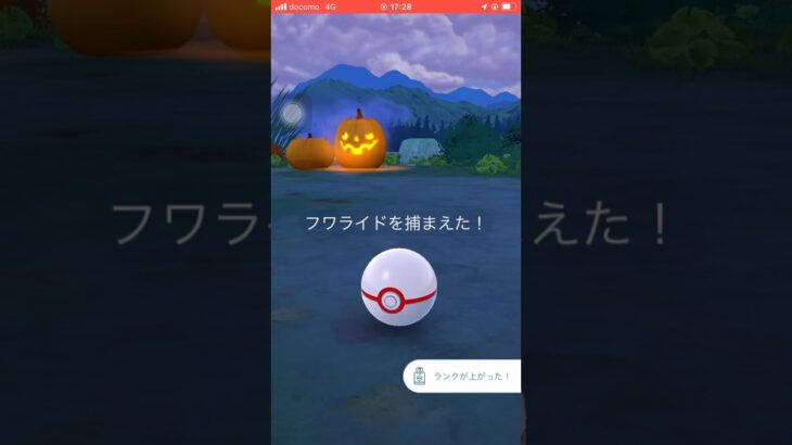 フレンドと二人討伐 #ポケモンgo     ハロウィン衣装フワライド二人討伐！