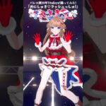 踊ってみた⌇めにしゅき♡ラッシュっしゅ！⌇バレエ歴20年Vtuber #さんたらいぶ #ウマ娘 #shorts