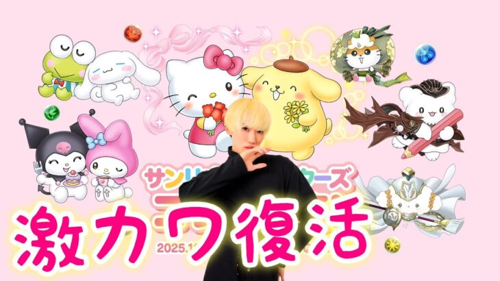 ::かいとんのパズドラ物語＃２０１::サンリオコラボガチャ {ゲームプレイ動画/相沢海斗}