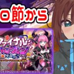 【FGO】エピローグまでストーリーを読んでいく【Fate/Grand Order】