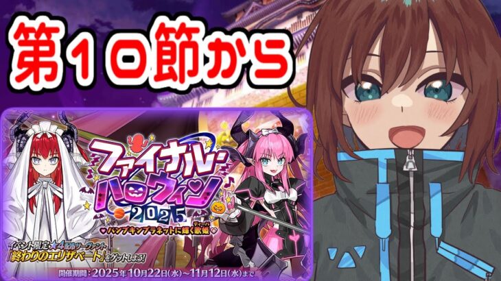 【FGO】エピローグまでストーリーを読んでいく【Fate/Grand Order】