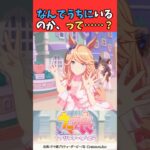 なんでうちにいるのか、って……？ #ウマ娘プリティーダービー #うま娘 #ウマ娘