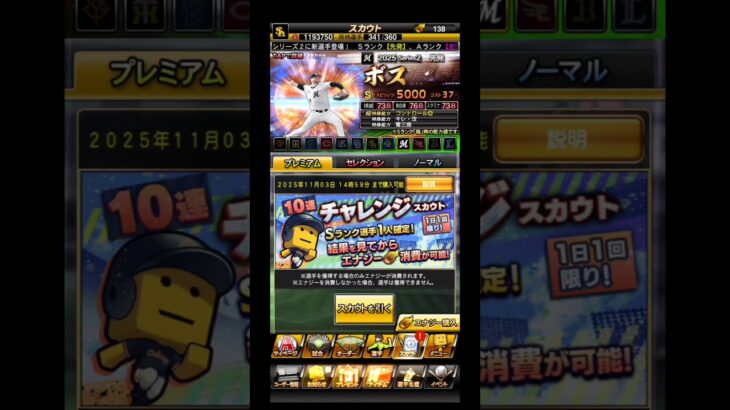 #プロスピA　#プロ野球スピリッツa　#プロスピ　#プロ野球スピリッツ　#プロ野球　#チャレンジスカウト　#ガチャ　#プロスピガチャ　#プロスピAガチャ　#ゲーム　#Games