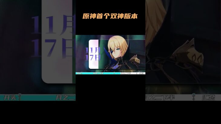 原神首个双神版本，我们能攒多少原石——月之二原石计划#原神挪德卡莱