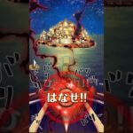 超スゴフェス80連、これはヤバすぎ！#トレクル #onepiece #shorts