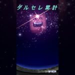 ゴミ引きでは無いけど、#プロスピa #プロ野球スピリッツa #shorts