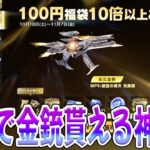 8周年直前イベントが神すぎると話題にwwwww　#荒野行動