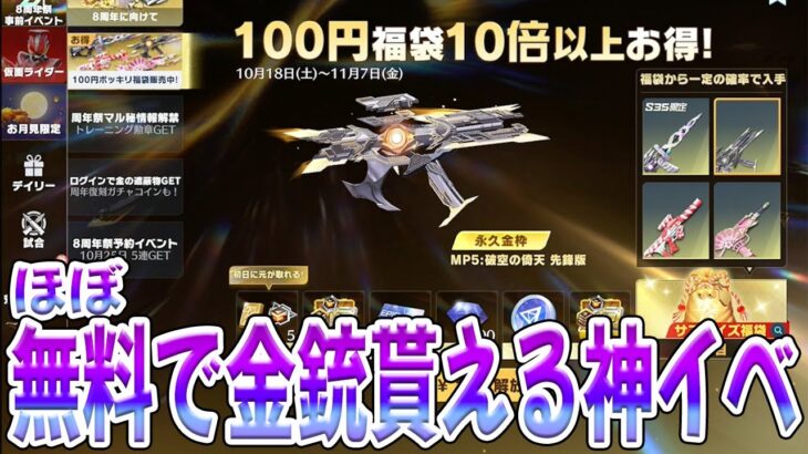 8周年直前イベントが神すぎると話題にwwwww　#荒野行動