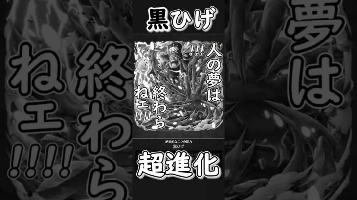 【トレクル】黒ひげ 超進化 海賊祭#ワンピース #ゲーム #トレクル #トレジャークルーズ #one piece #games #treasure cruise #tips