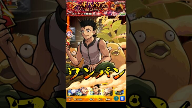 【モンスト】ジンのSSでターボババアをワンパン　獣神化改来て欲しいw 【ダンダダンコラボ】ダンダダン #shorts #ダンダダン #ジン