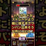 【ドラクエウォーク】そろえてドラぽか ストレートよりも雑に火力高過ぎるハイカードでデスピサロを倒してみた【ドラゴンクエストウォーク】