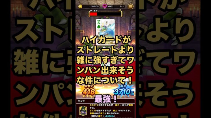 【ドラクエウォーク】そろえてドラぽか ストレートよりも雑に火力高過ぎるハイカードでデスピサロを倒してみた【ドラゴンクエストウォーク】