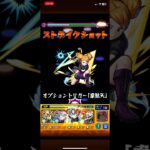 ターボババア ワンパン #モンスト #モンストワンパン
