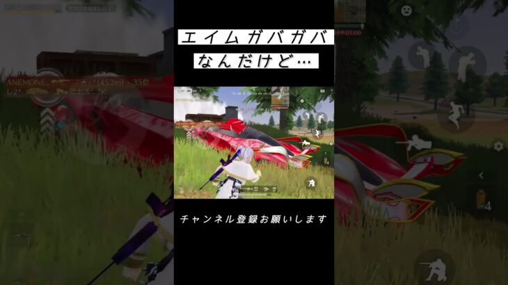 エイムガバガバなんだけど… #荒野行動 #荒野キル集 #shorts