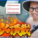 【ポケモンGO】これはもう・・・やるしかねぇよなっ！？おつきみダンスの無料タイチャレ２枚目は！？ダイマックスジュラルドン通算36連戦へ！！【スチールスカイライン】